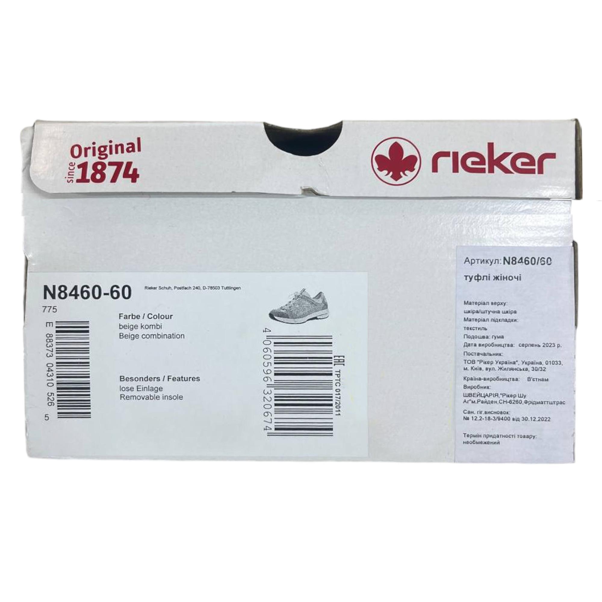 Туфли женские весенние RIEKER р. 38 Бежевый (089344-38) - фото 13 Туфли женские весенние RIEKER р. 38 Бежевый (089344-38) - фото 13