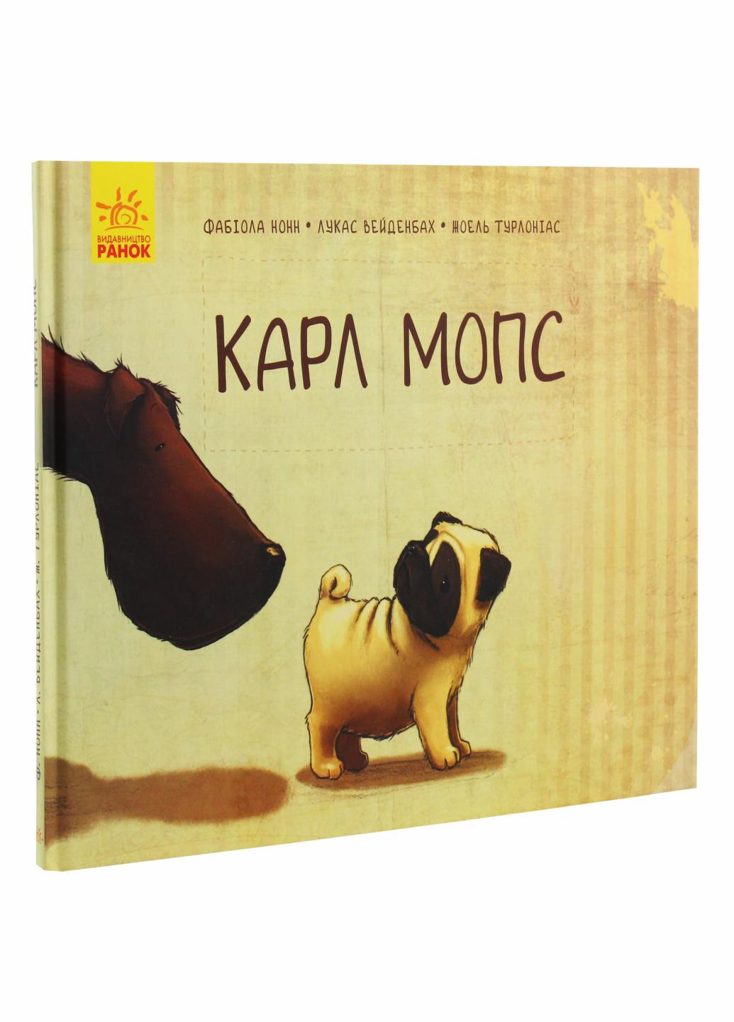 Книга "Карл Мопс" Фабиола Нонн Ч901567У (9786170948342)