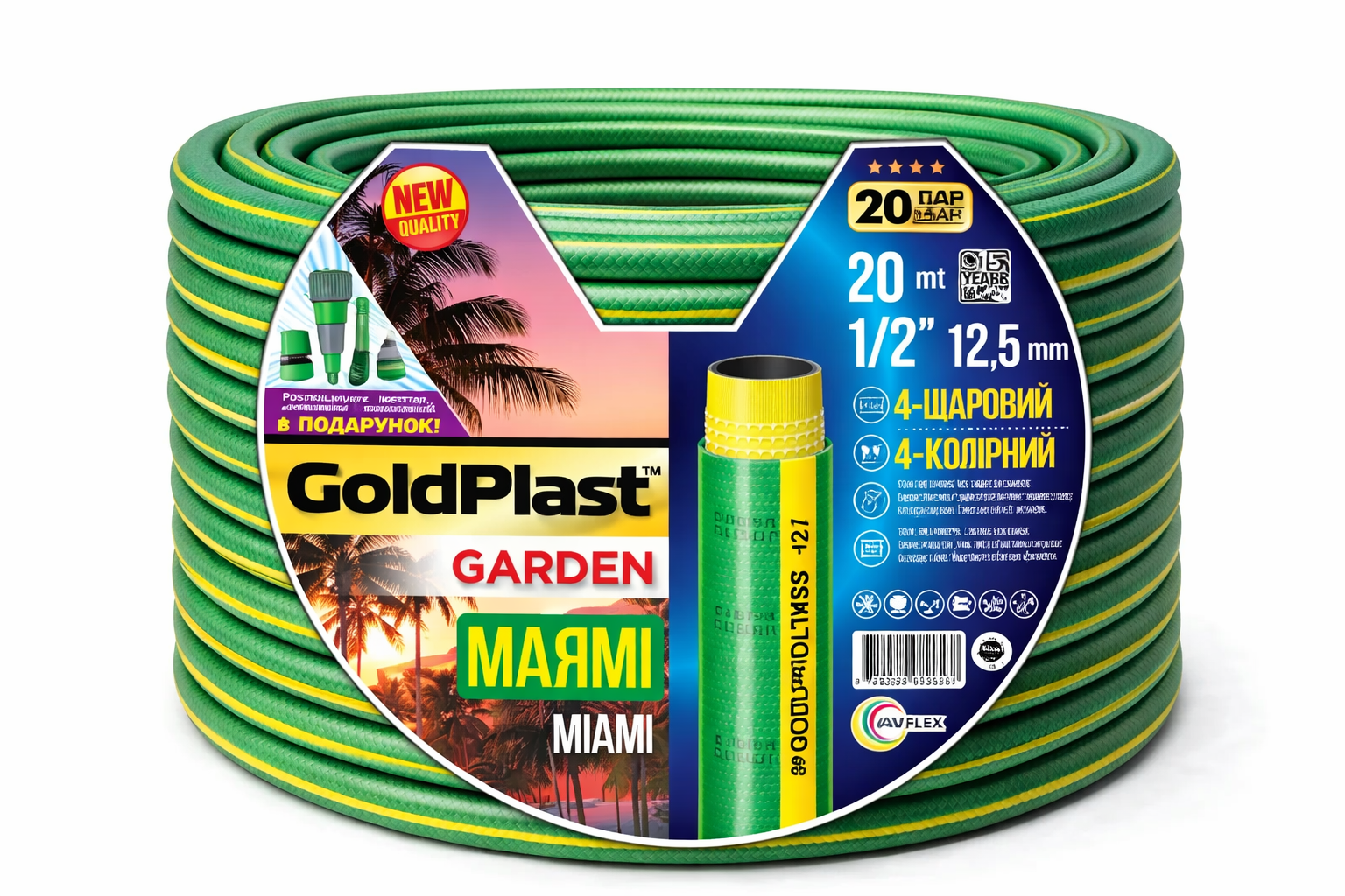 Шланг для поливу Avci Flex Маямі 1/2"x2.5 мм 20 м