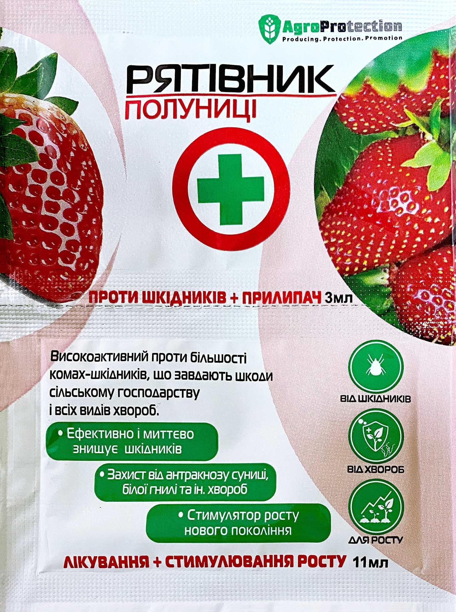 Инсектицид Спаситель клубники 3 мл и 11 мл (38286485)