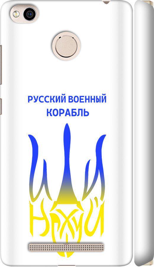 Чехол на Xiaomi Redmi 3x Русский военный корабль иди на v7 (5261m-441-42517)