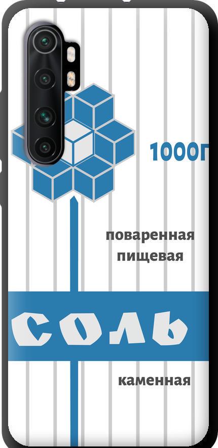 Чехол на Xiaomi Mi Note 10 Lite Соль (4855b-1937-42517) Чехол на Xiaomi Mi Note 10 Lite Соль (4855b-1937-42517)