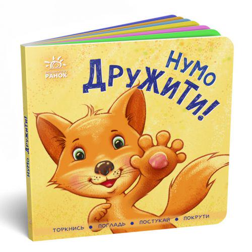 Книжка контактная "Нумо дружити" (165340)