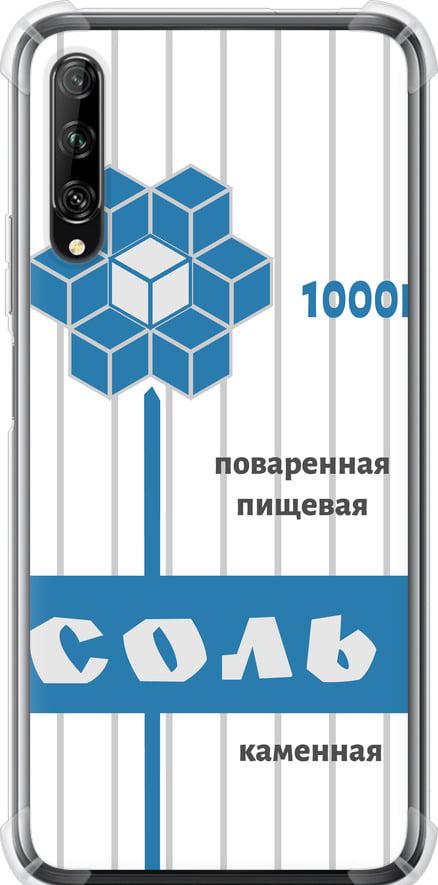 Чехол на Huawei P Smart Pro Соль (4855sp-1906-42517) Чехол на Huawei P Smart Pro Соль (4855sp-1906-42517)