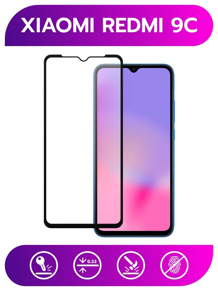 Защитное стекло для Redmi 9C полная проклейка экрана Black