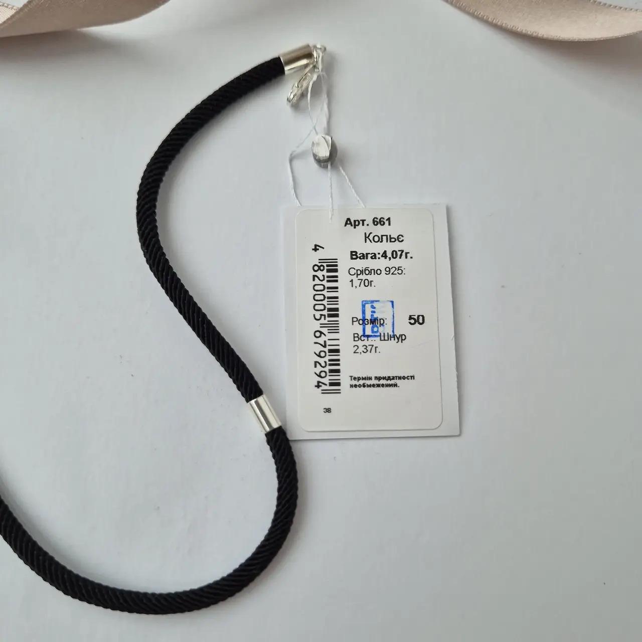 Шнурок ювелірний шовковий зі вставками срібло 925 проби 4,07 г 3 мм 50 см Чорний (661) - фото 9 Шнурок ювелірний шовковий зі вставками срібло 925 проби 4,07 г 3 мм 50 см Чорний (661) - фото 9