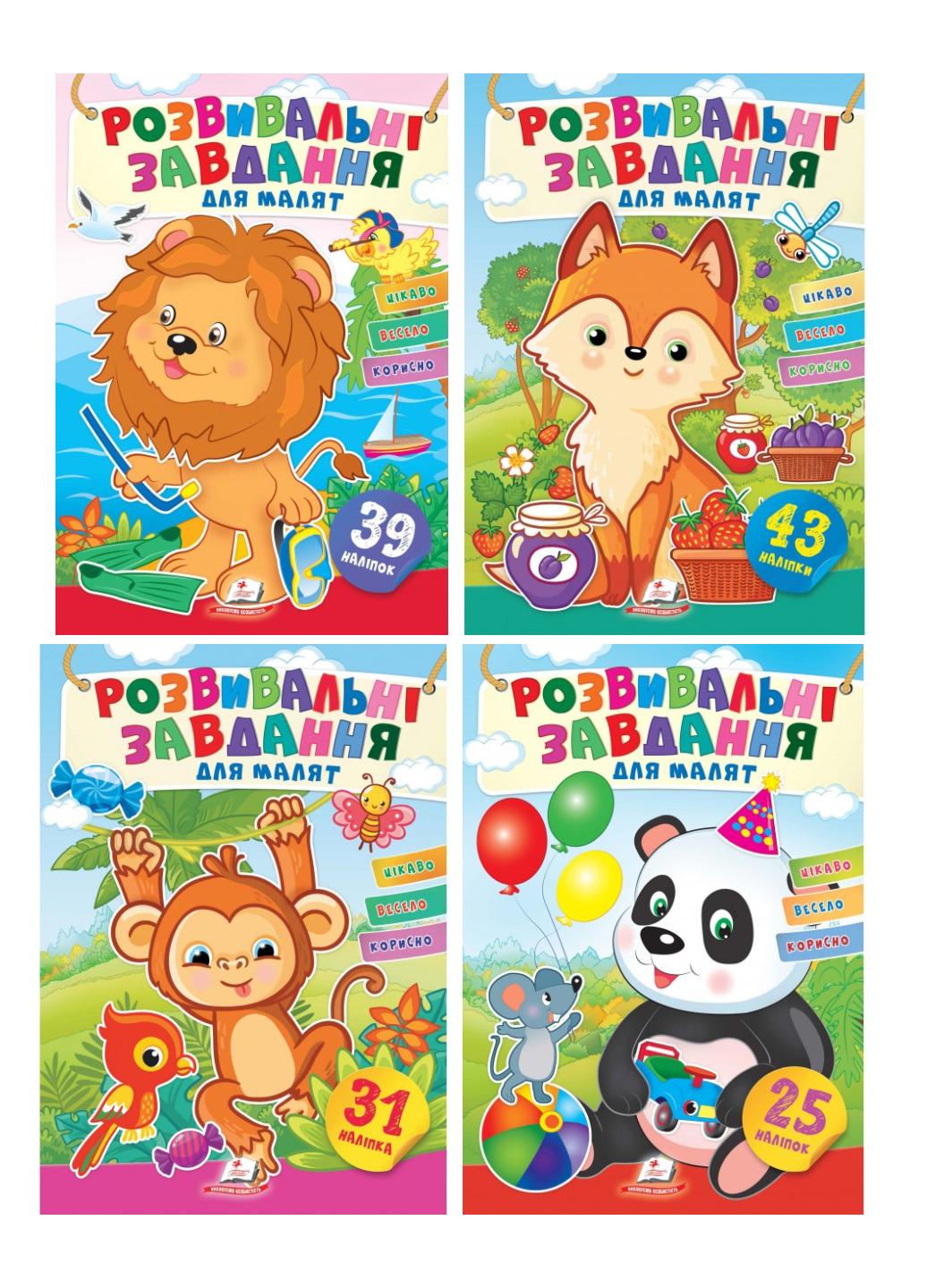 Книга "Розвивальні завдання для малят набір з 4 книжок"