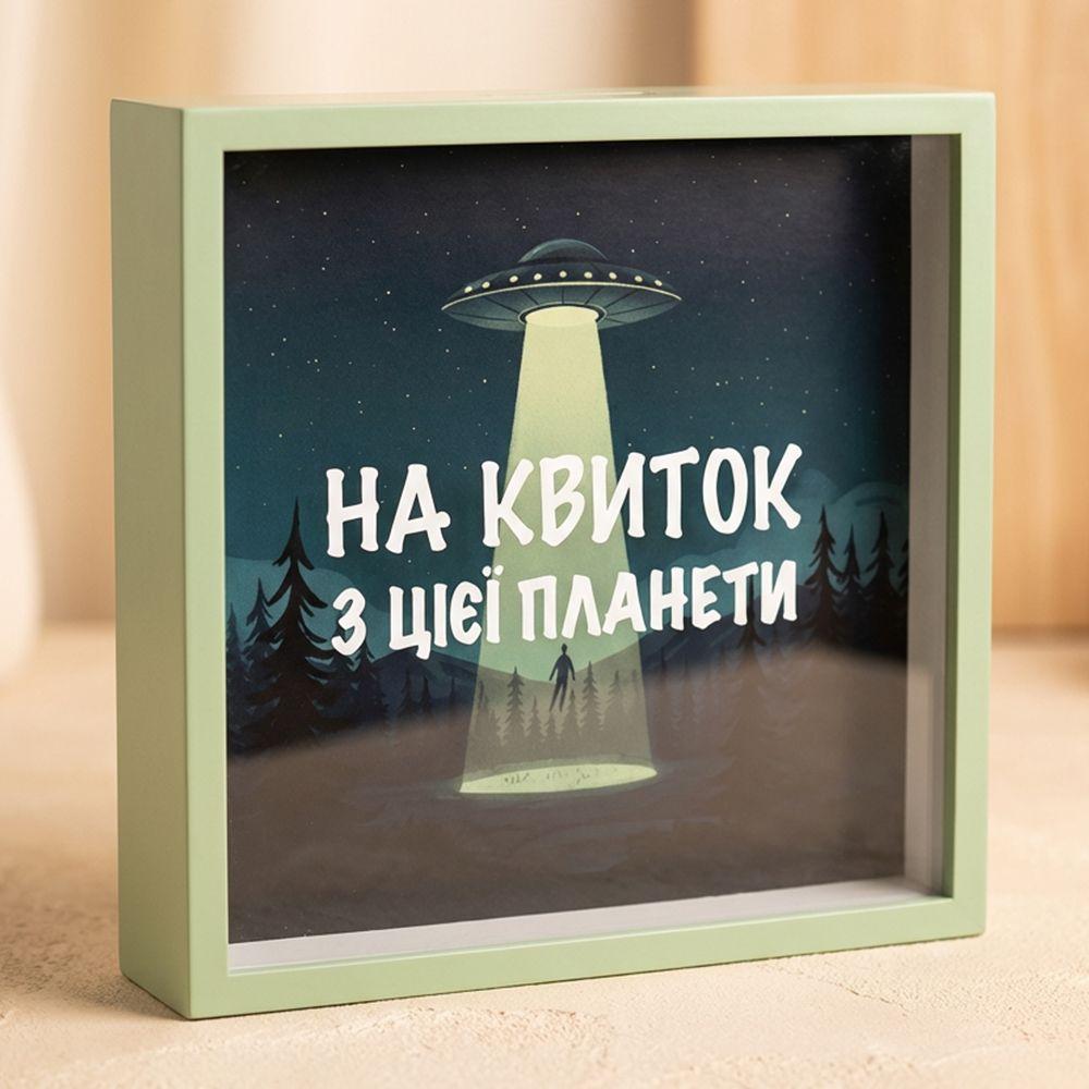 Копилка для купюр "На квиток з цієї планети настенная МДФ пластик многоразовая 22х22х5 см (5620)