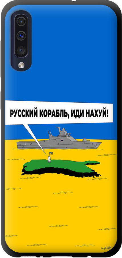 Чехол на Samsung Galaxy A50 2019 A505F Русский военный корабль иди на v5 (5237b-1668-42517) Чехол на Samsung Galaxy A50 2019 A505F Русский военный корабль иди на v5 (5237b-1668-42517)