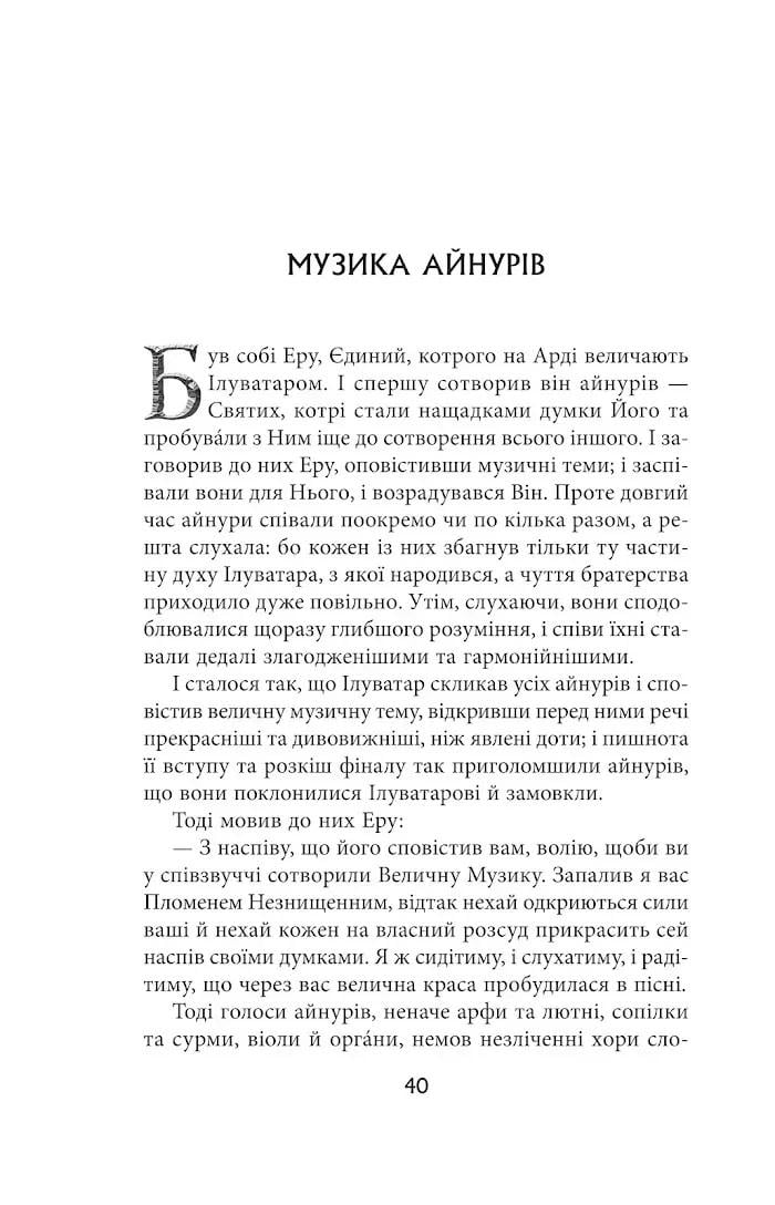 Книга "Сильмариліон" Джон Рональд Руел Толкін (50015) - фото 6 Книга "Сильмариліон" Джон Рональд Руел Толкін (50015) - фото 6