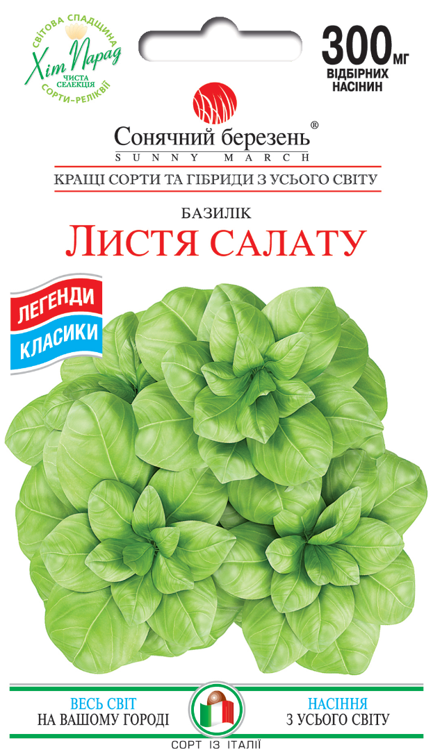 Насіння базиліку Листя салату (8558)