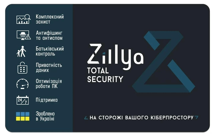 Антивірус Zillya Total Security ліцензія на 3 роки на 2 пристрої (Zillya12676_1)