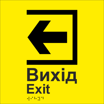 Табличка тактильная Брайля со шрифтом "ВИХІД" 200х200 мм Желтый (32714999)
