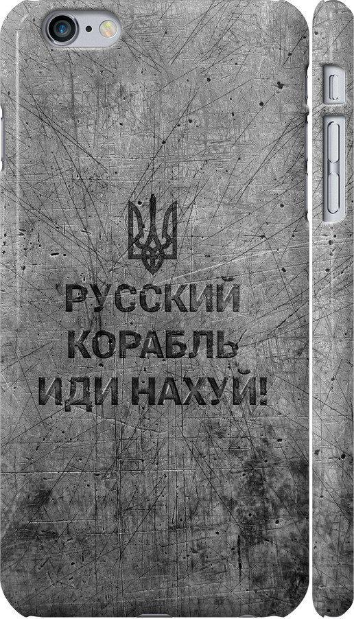 Чехол на iPhone 6s Plus Русский военный корабль иди на v4 (5223m-91-42517) Чехол на iPhone 6s Plus Русский военный корабль иди на v4 (5223m-91-42517)