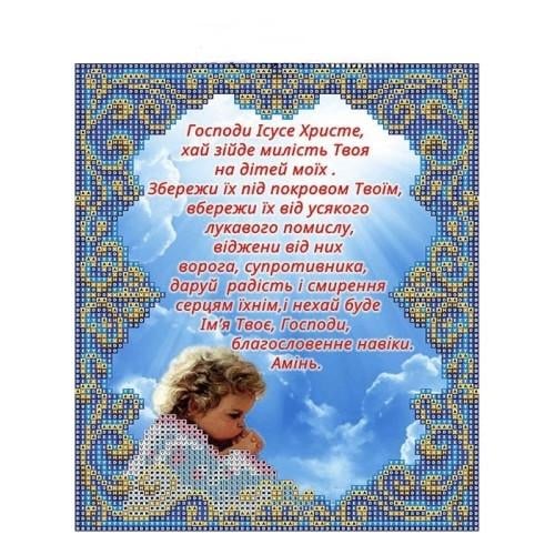 Алмазная мозаика Молитва за детей 19х23 см (2728442455)