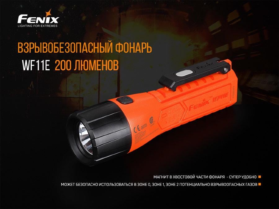 Ліхтар ручний Fenix WF11E вибухобезпечний (atlantmarket_46137) - фото 6