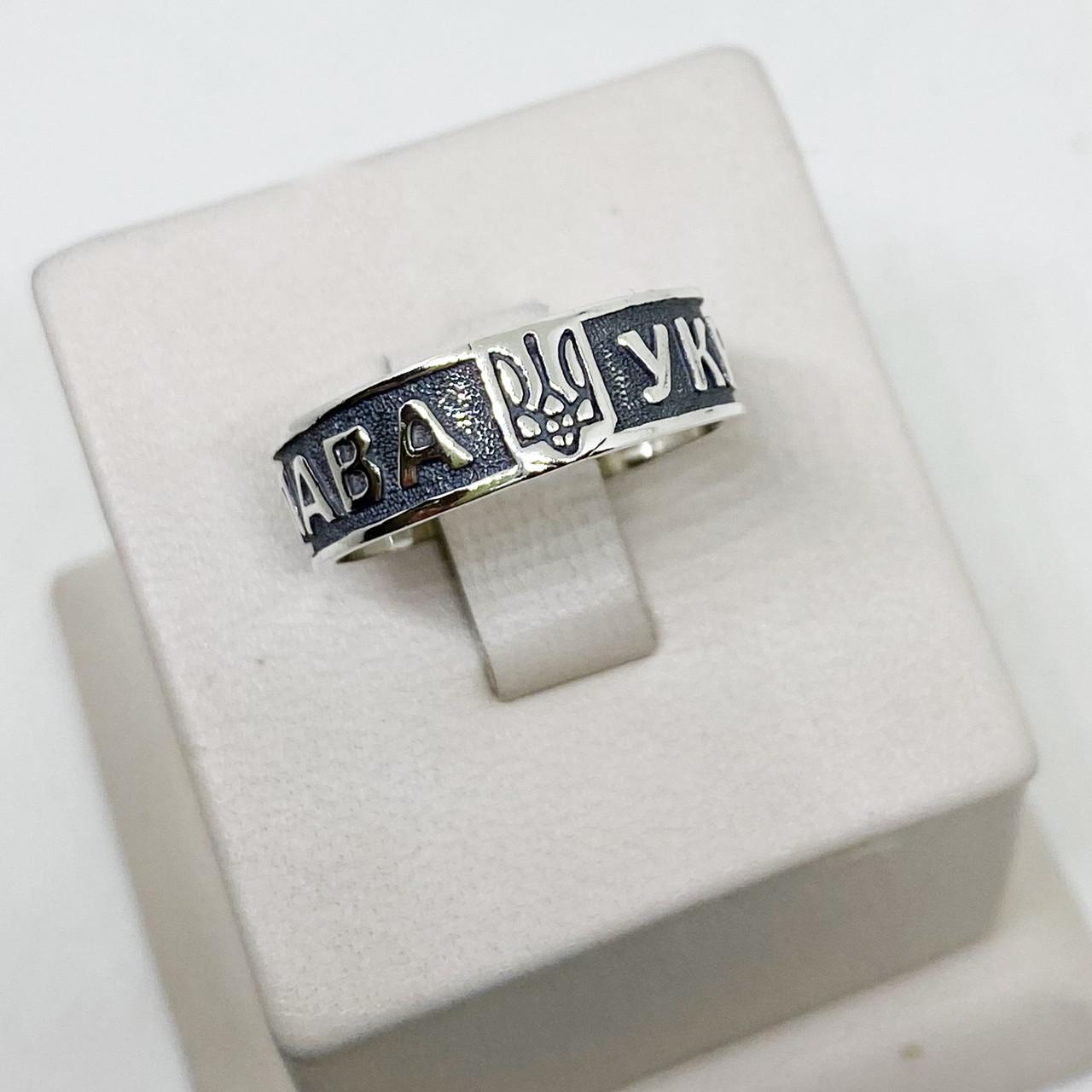 Каблучка срібна "Слава Україні" р. 17,5 4,02 г