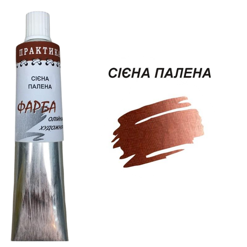 Масляная краска Лазурит Практика туба 50 мл Сиена палена (73617) Масляная краска Лазурит Практика туба 50 мл Сиена палена (73617)