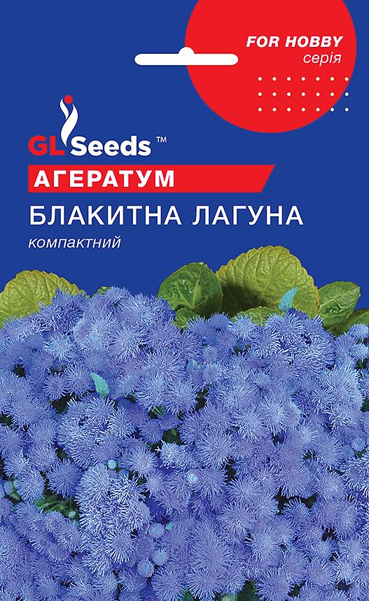 Агератум Голубая лагуна GL Seeds For Hobby 0,1 г (RS-01019)