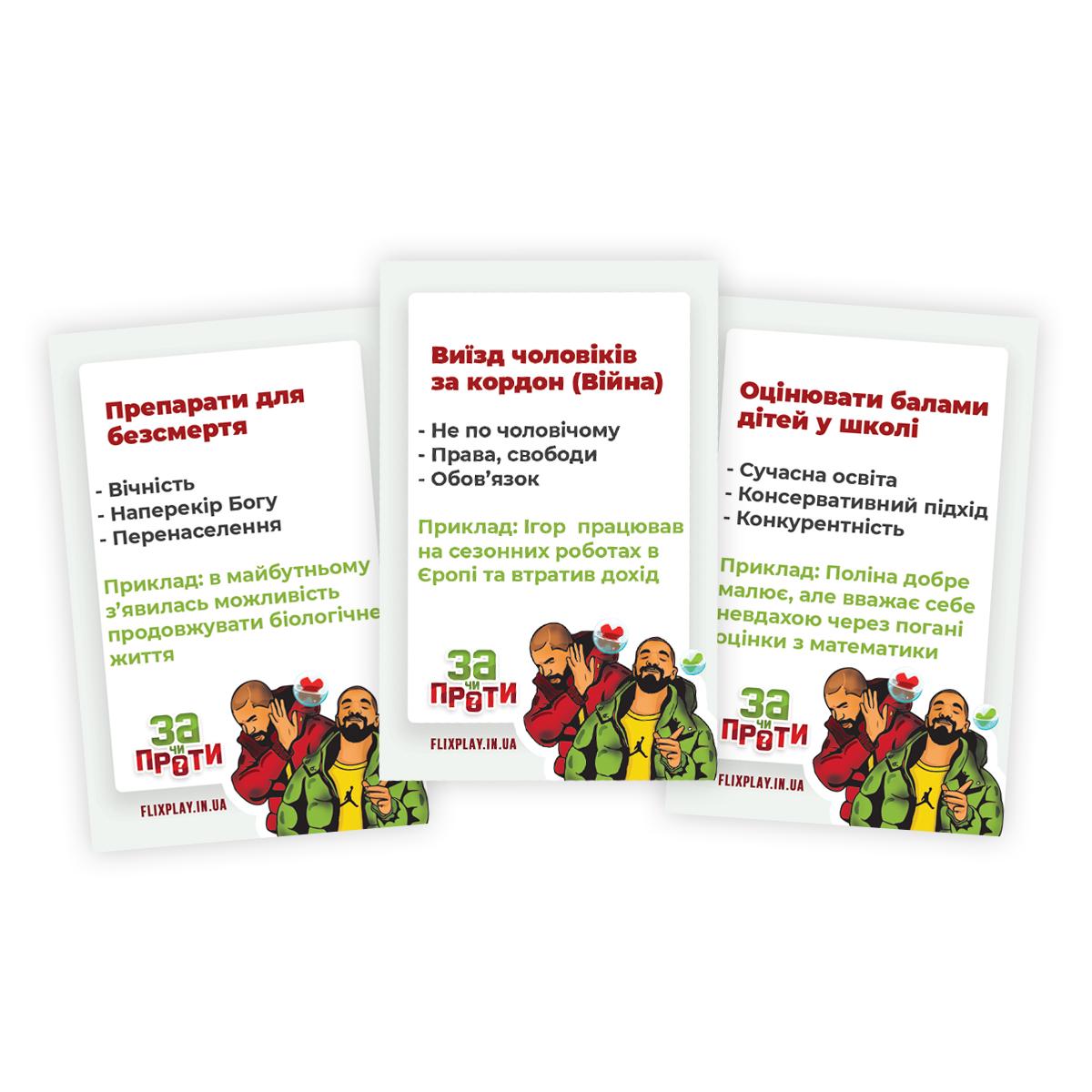 Гра для компаній Flixplay За чи Проти (30411569) - фото 4
