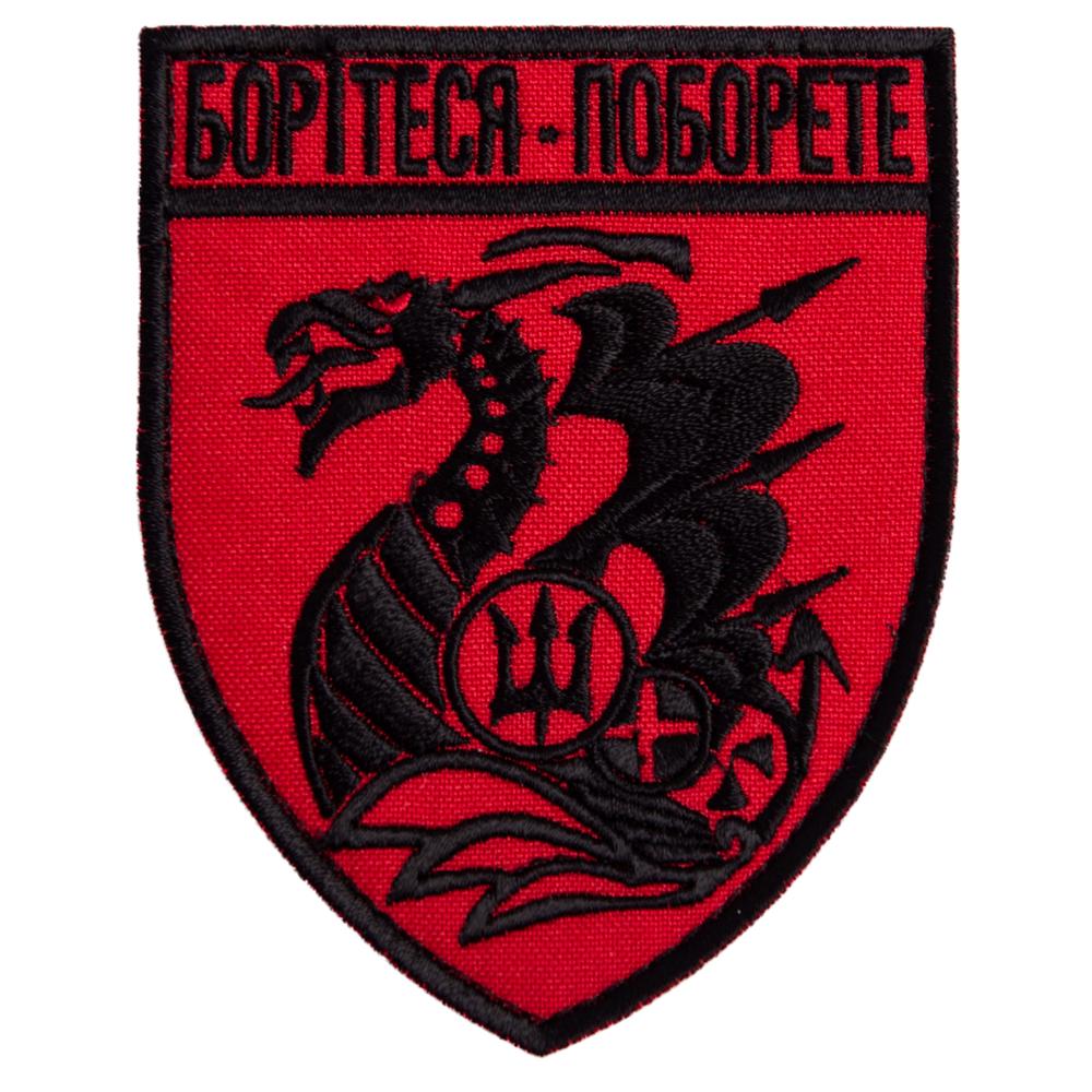 Шеврон на липучці ''Борітеся - Поборете!'' 8х10 см Червоний (22291)