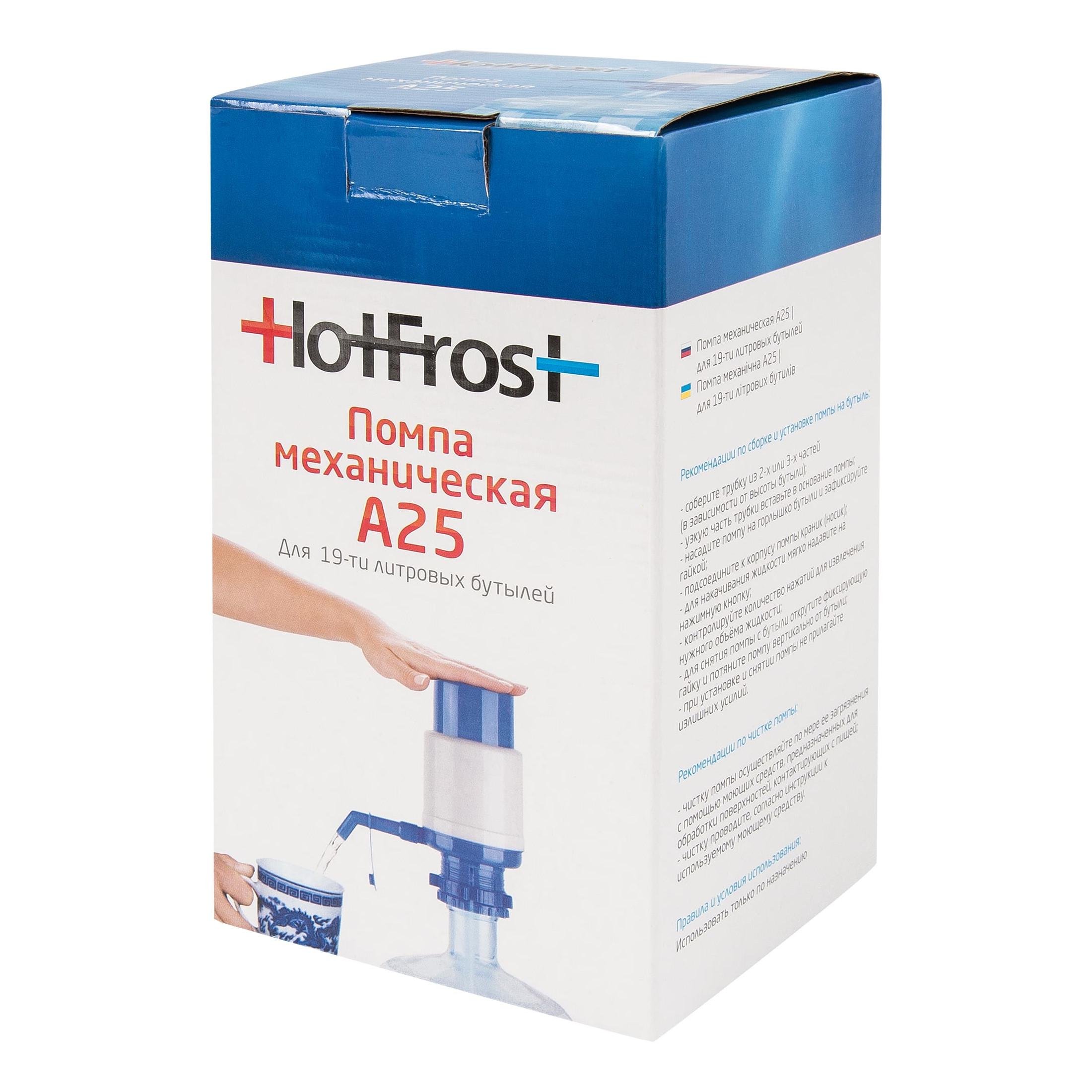 Помпа механическая HotFrost А25 на бутыль (50f0a0d6) - фото 4