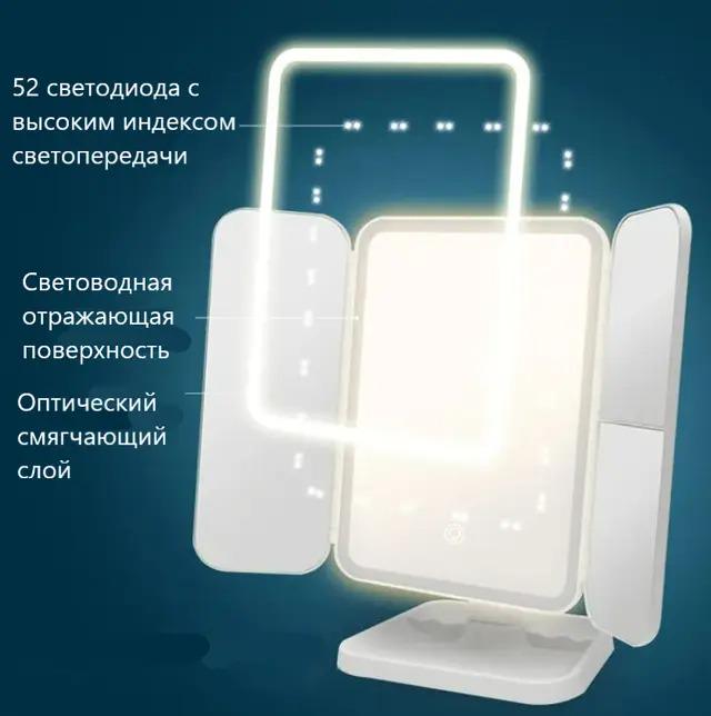 Зеркало косметическое тройное с LED подсветкой регулируемое White (XW-1710) - фото 6