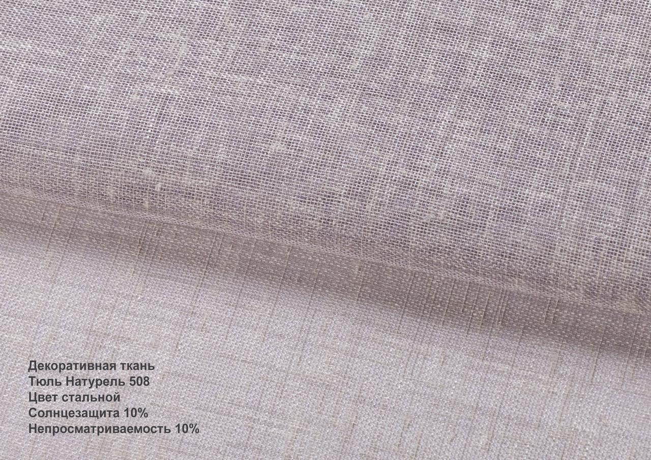 Римська штора тюль натурель 300х170 см Стальний - фото 2