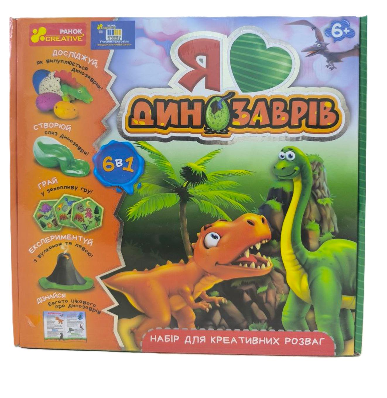 Набор экспериментов Ranok Я люблю динозавров 10155017У (10155017У/255)