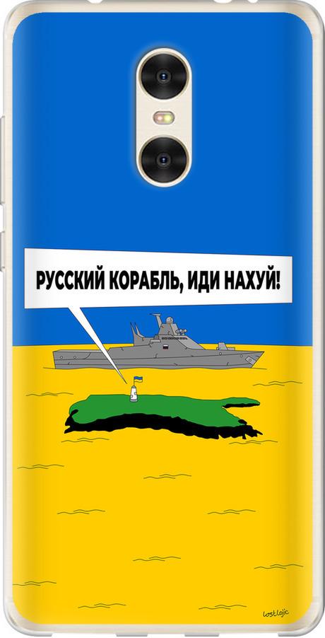 Чехол на Xiaomi Redmi Pro Русский военный корабль иди на v5 (5237u-342-42517)