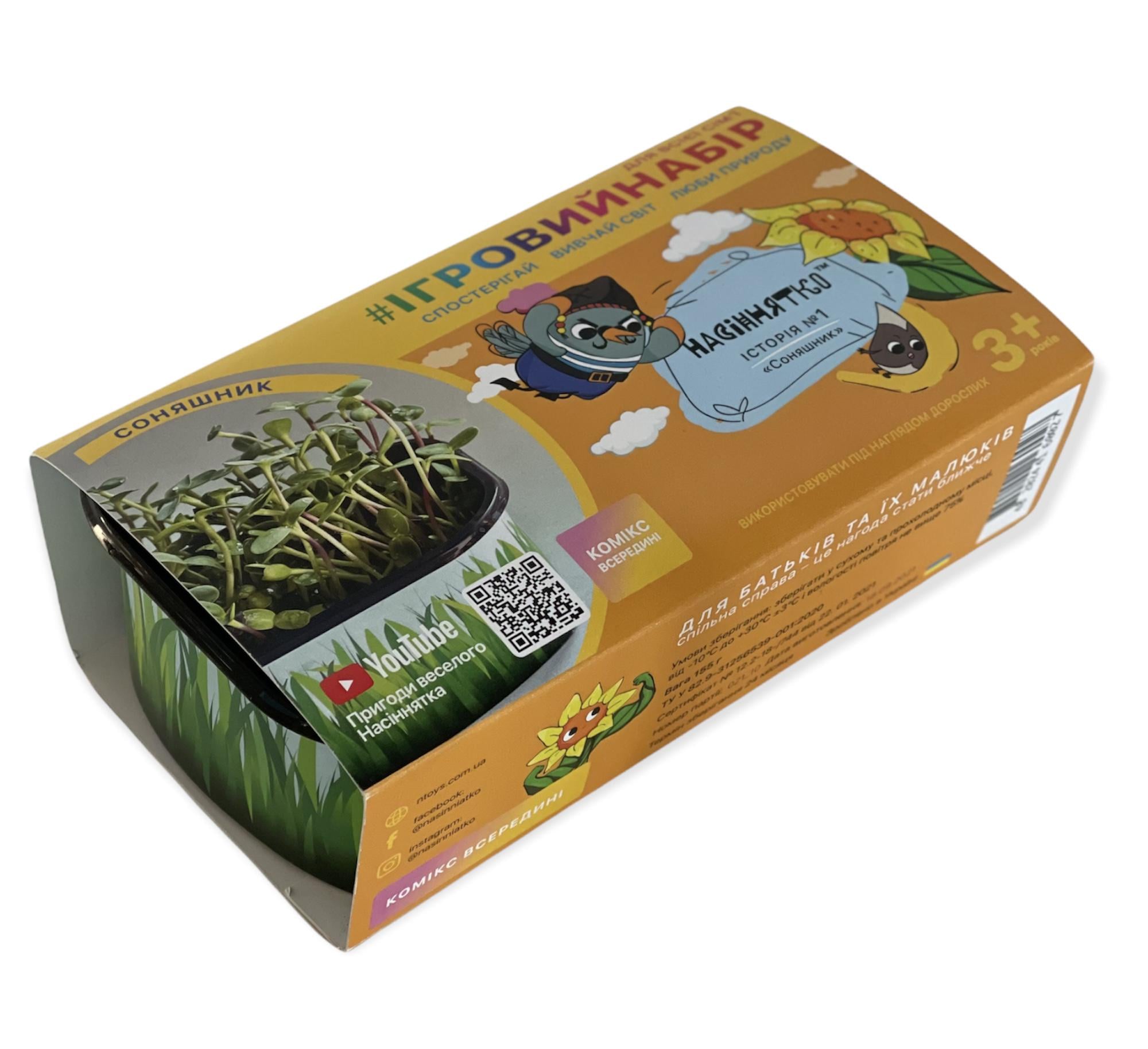 Набор для выращивания микрозелени Насіннятко Подсолнух