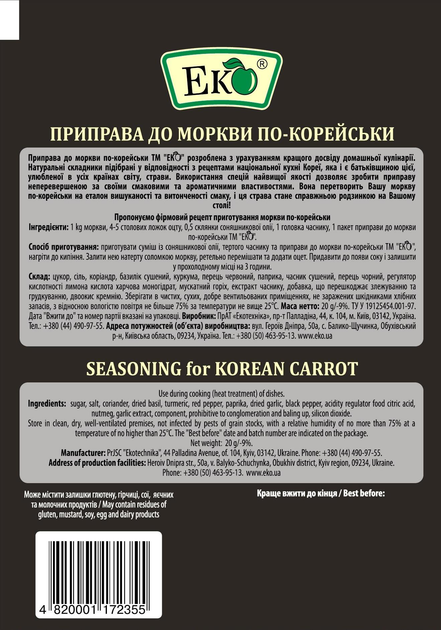 Приправа до моркви по-корейські Еко 20 г - фото 2 Приправа до моркви по-корейські Еко 20 г - фото 2