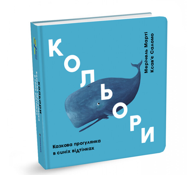 Книга "Кольори. Казкова прогулянка в синіх відтінках. Серія Дитяча полиця" М. Марті (2016340621)