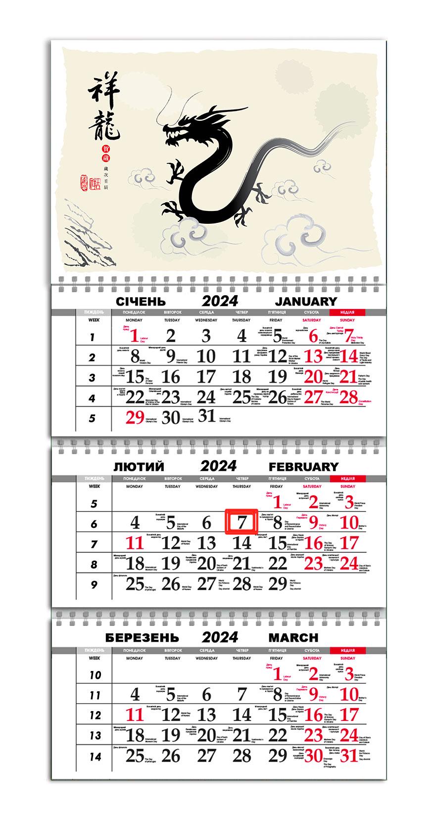 Календарь Apriori квартальный на 2024 год Символ Года Дракон 30х61 см (UA956)