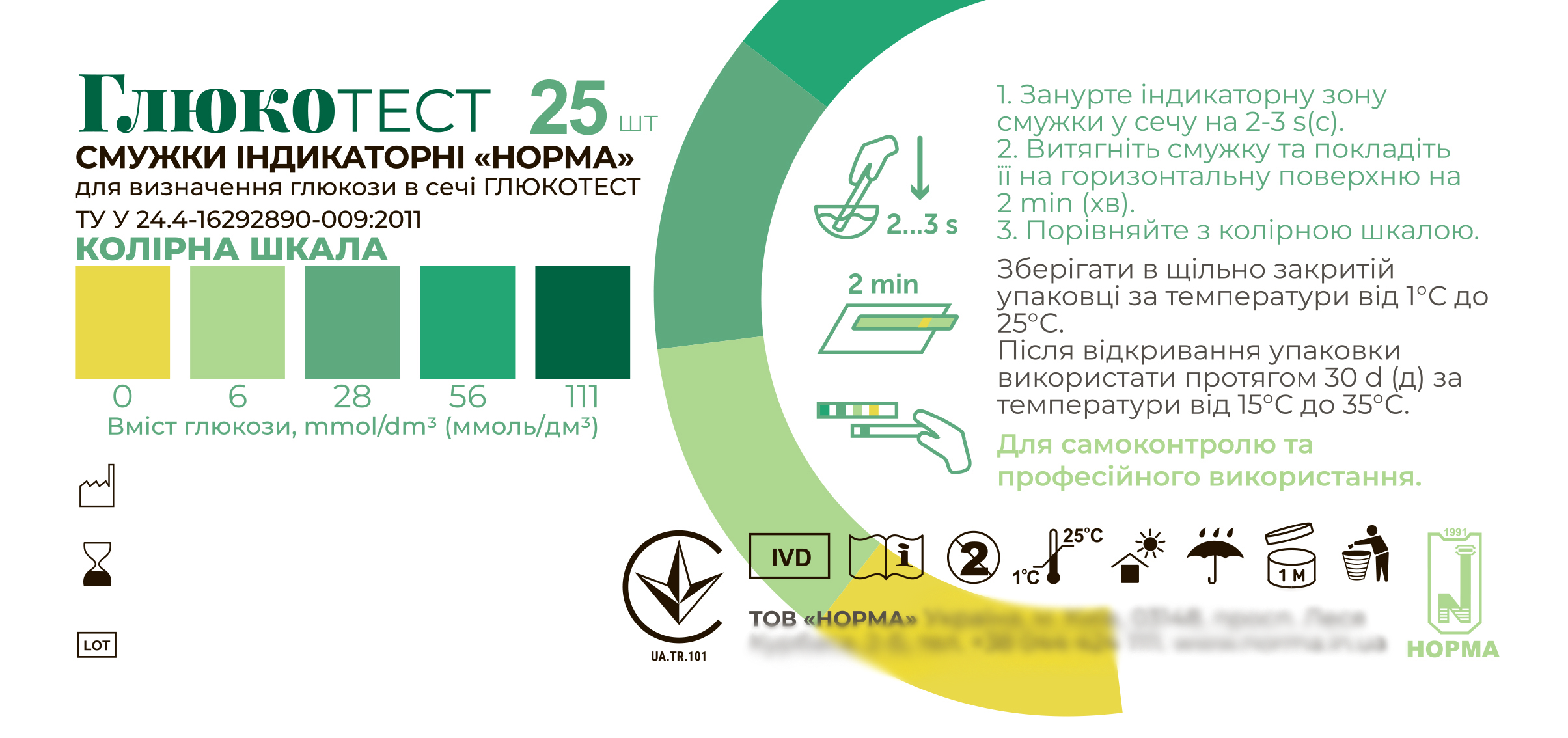 Тест смужки Глюкотест для визначення глюкози у сечі №25 (NORMA-0346) - фото 2