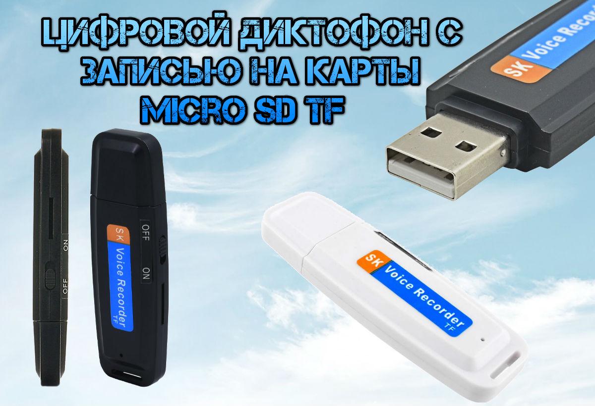 Цифровой диктофон с записью на карты Micro SD TF - фото 2