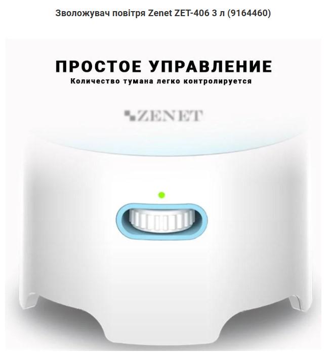 Зволожувач повітря Zenet ZET-406 на 3 л (29614612) - фото 4