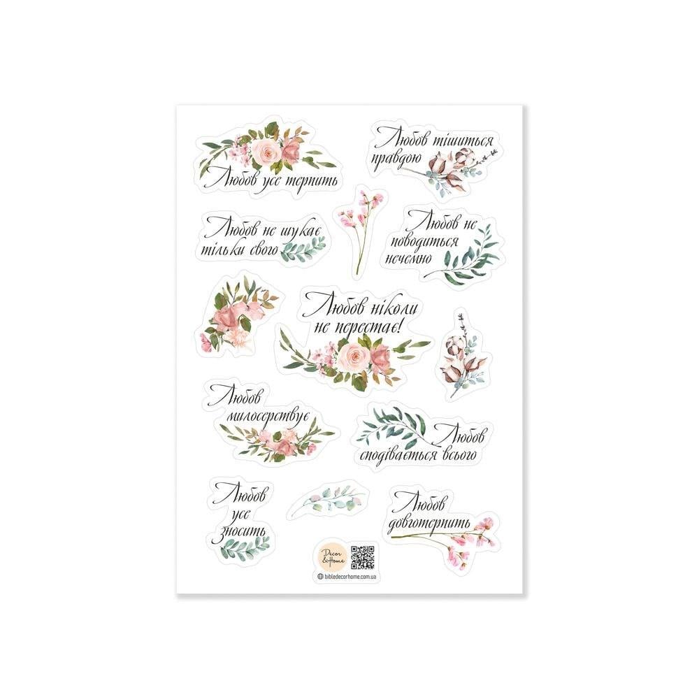 Набор стикеров "Любов ніколи не перестає" 6 шт. (хрст006у)