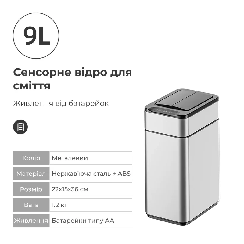 Мусорное ведро сенсорное 9 л Металлический (25879006) - фото 6 Мусорное ведро сенсорное 9 л Металлический (25879006) - фото 6