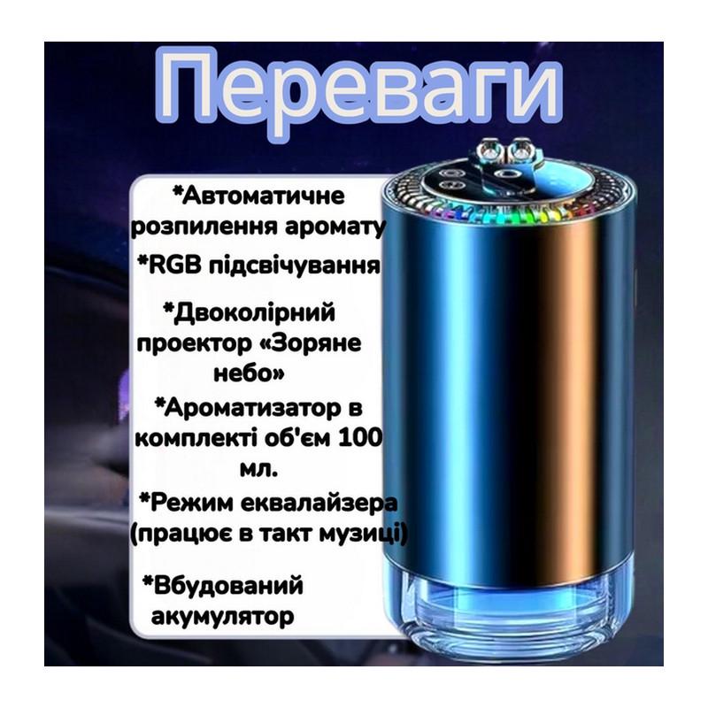 Ароматизатор и увлажнитель воздуха с подсветкой Звездное небо (4875-Leader) - фото 9 Ароматизатор и увлажнитель воздуха с подсветкой Звездное небо (4875-Leader) - фото 9