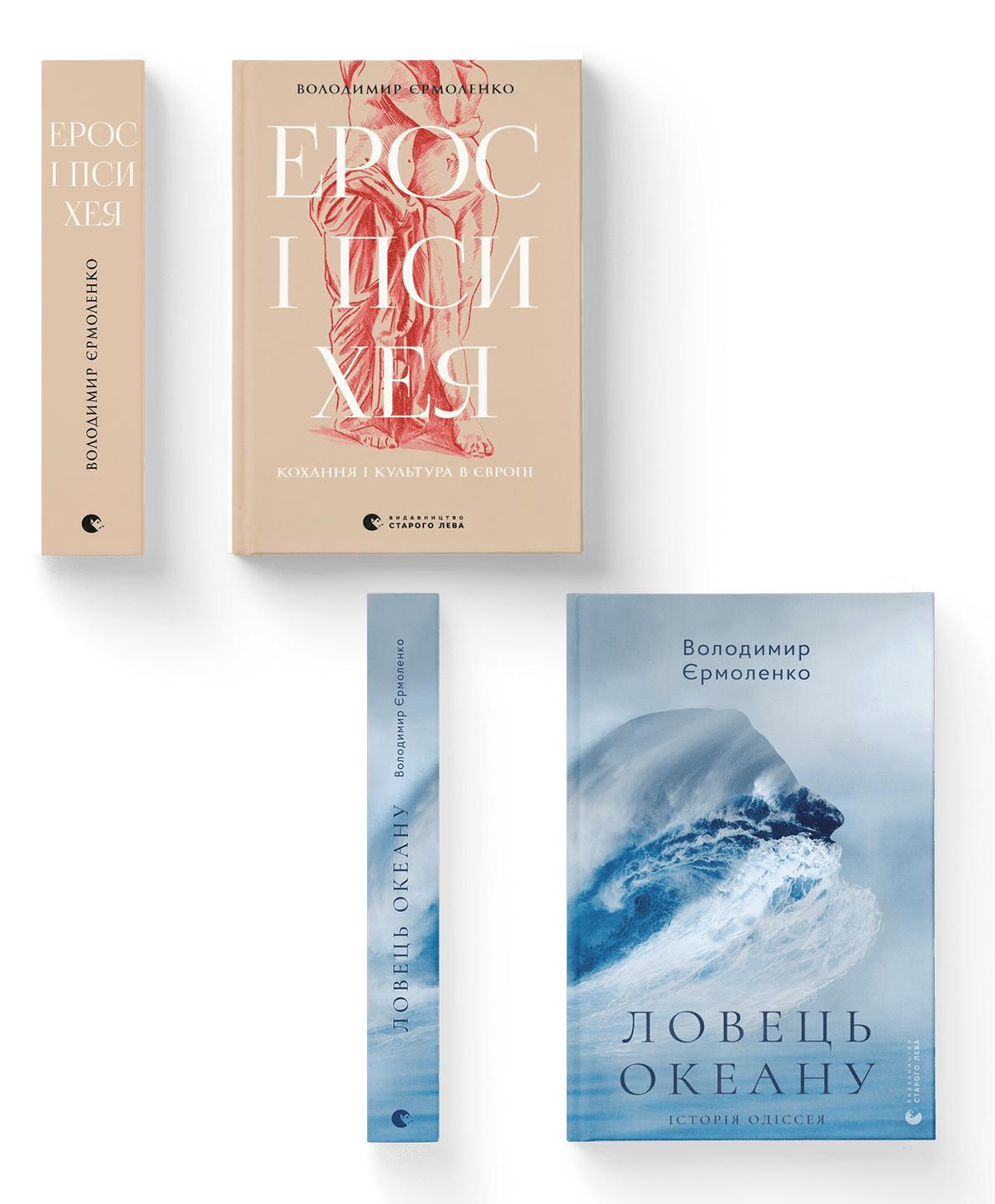 Комплект книг Владимира Ермоленко ВСЛ 2 шт. (978617679371701)