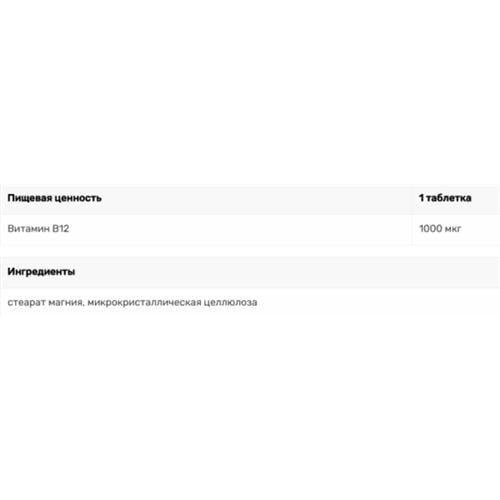 Метилкобаламин Applied Nutrition Vitamin B12 90 Tabs - фото 2 Метилкобаламин Applied Nutrition Vitamin B12 90 Tabs - фото 2