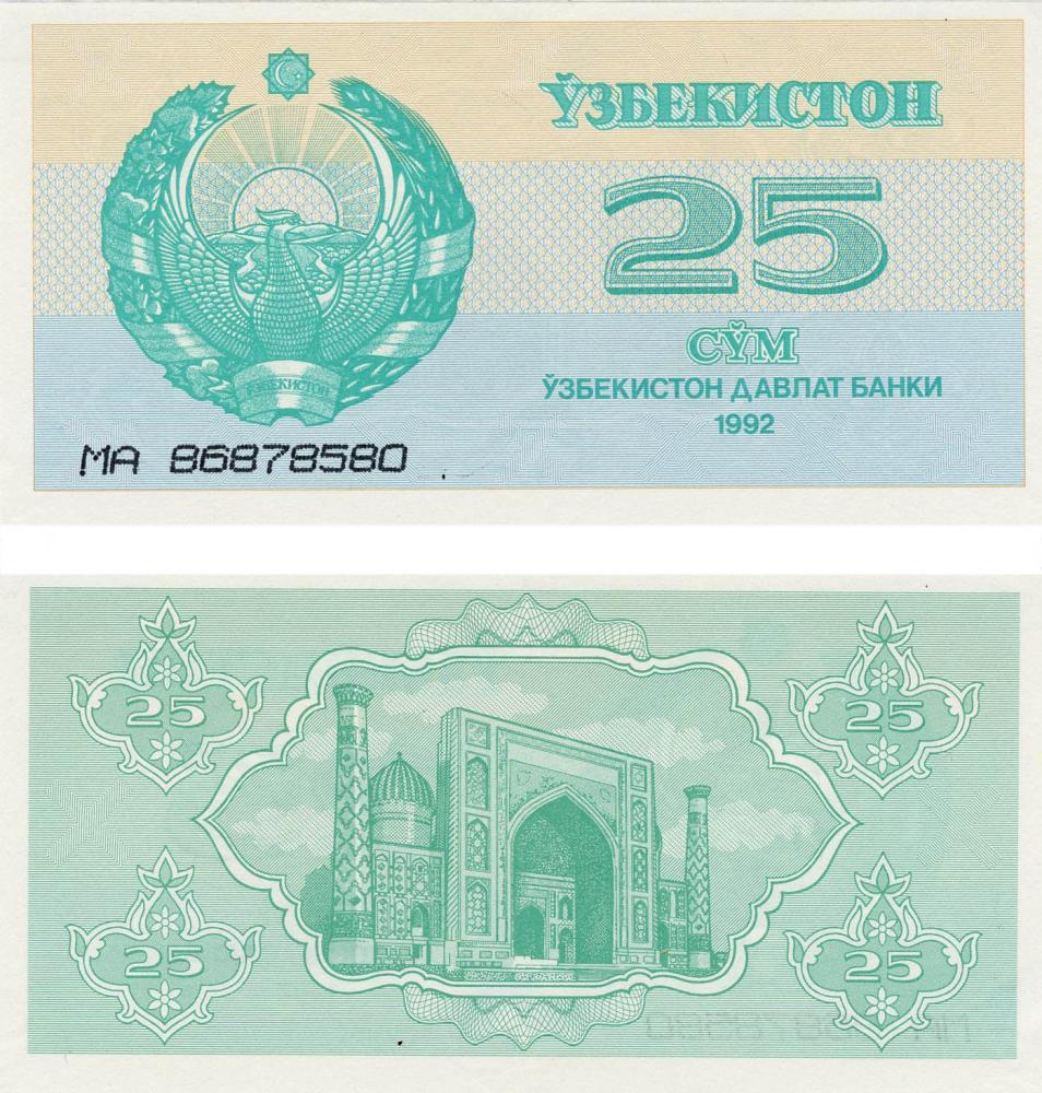Коллекционная банкнота Узбекистан 25 сум 1992 UNC P65 (Б03711)