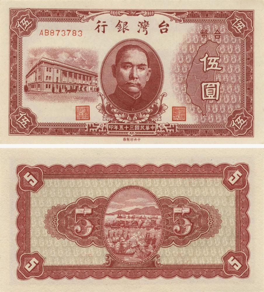 Коллекционная банкнота Тайвань 5 юаней 1946 UNC P1936 (Б10490) Коллекционная банкнота Тайвань 5 юаней 1946 UNC P1936 (Б10490)