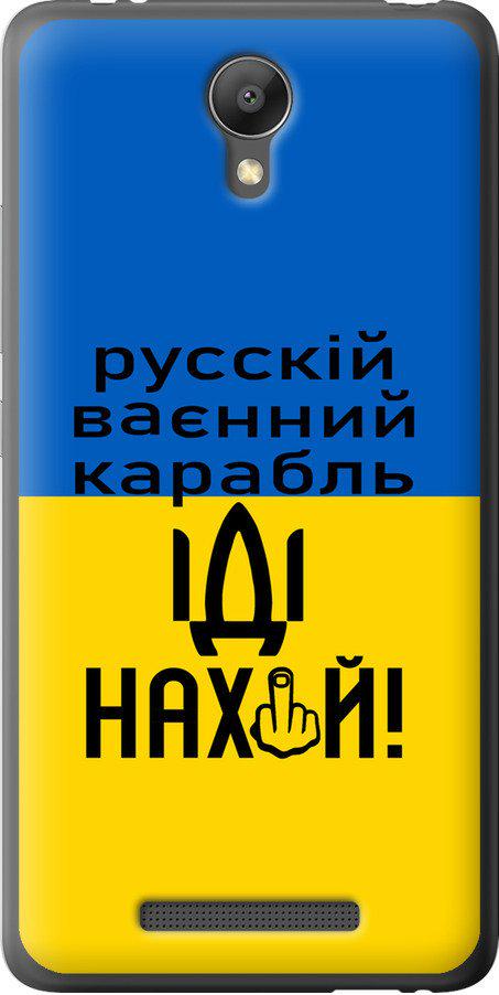 Чехол на Xiaomi Redmi Note 2 Русский военный корабль иди на (5216t-96-42517)