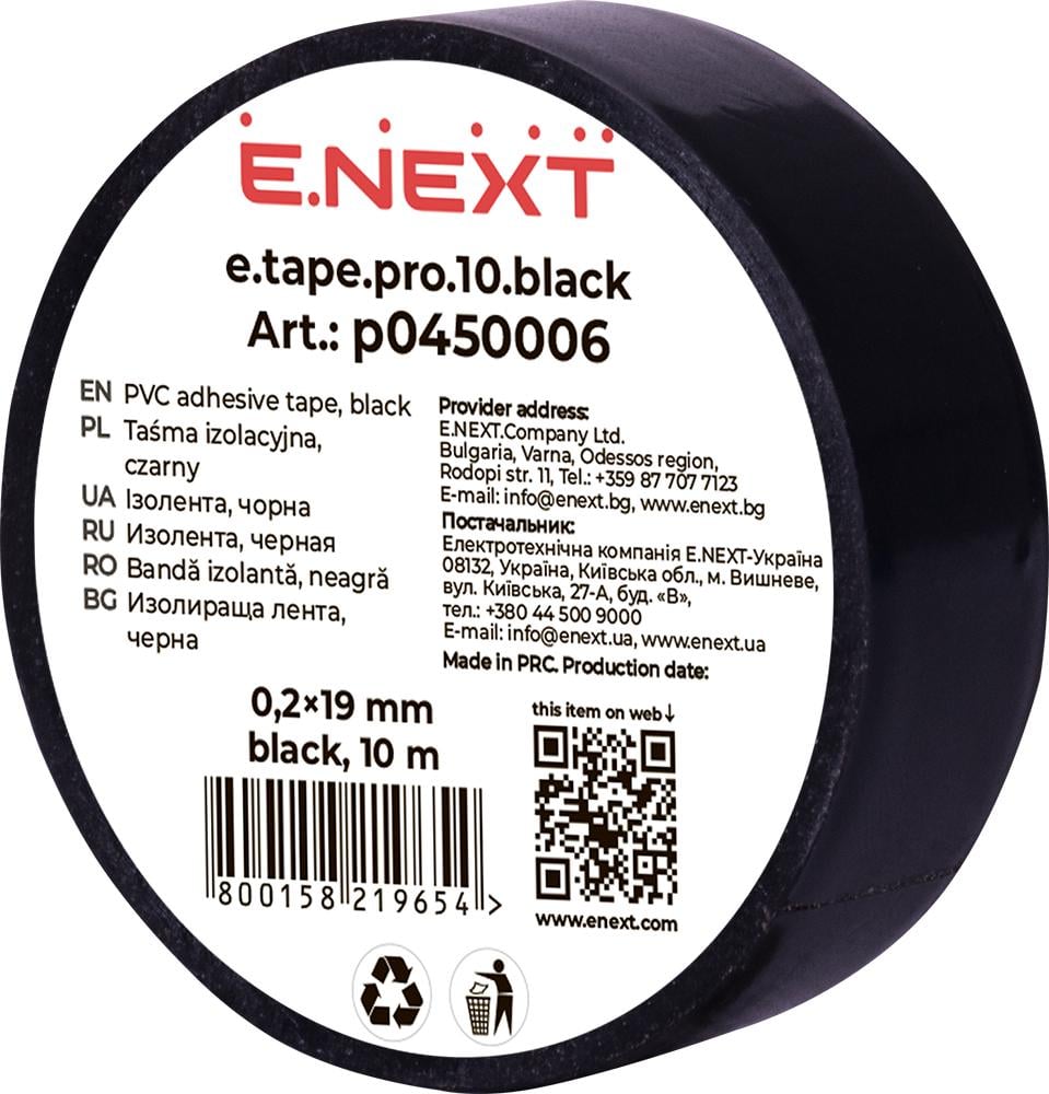 Изоляционная лента E.NEXT e.tape.pro.10.black 20x0,2 мм 10 м самозгасаючий ПВХ Черный (p0450006)