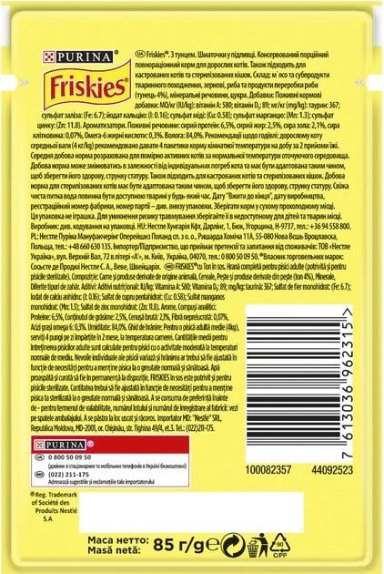 Корм для котів вологий Friskies шматочки в підливі з тунцем 85 г 26 шт. - фото 3 Корм для котів вологий Friskies шматочки в підливі з тунцем 85 г 26 шт. - фото 3
