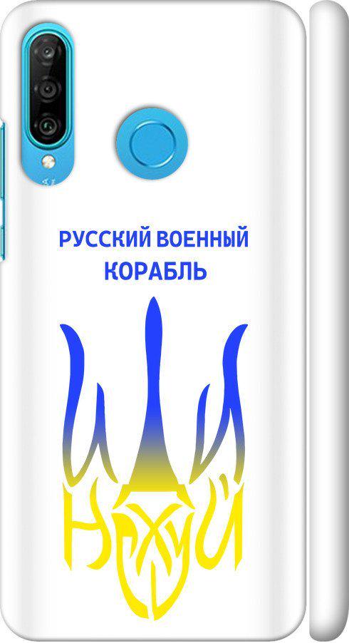 Чехол на Huawei P30 Lite Русский военный корабль иди на v7 (5261m-1651-42517) Чехол на Huawei P30 Lite Русский военный корабль иди на v7 (5261m-1651-42517)