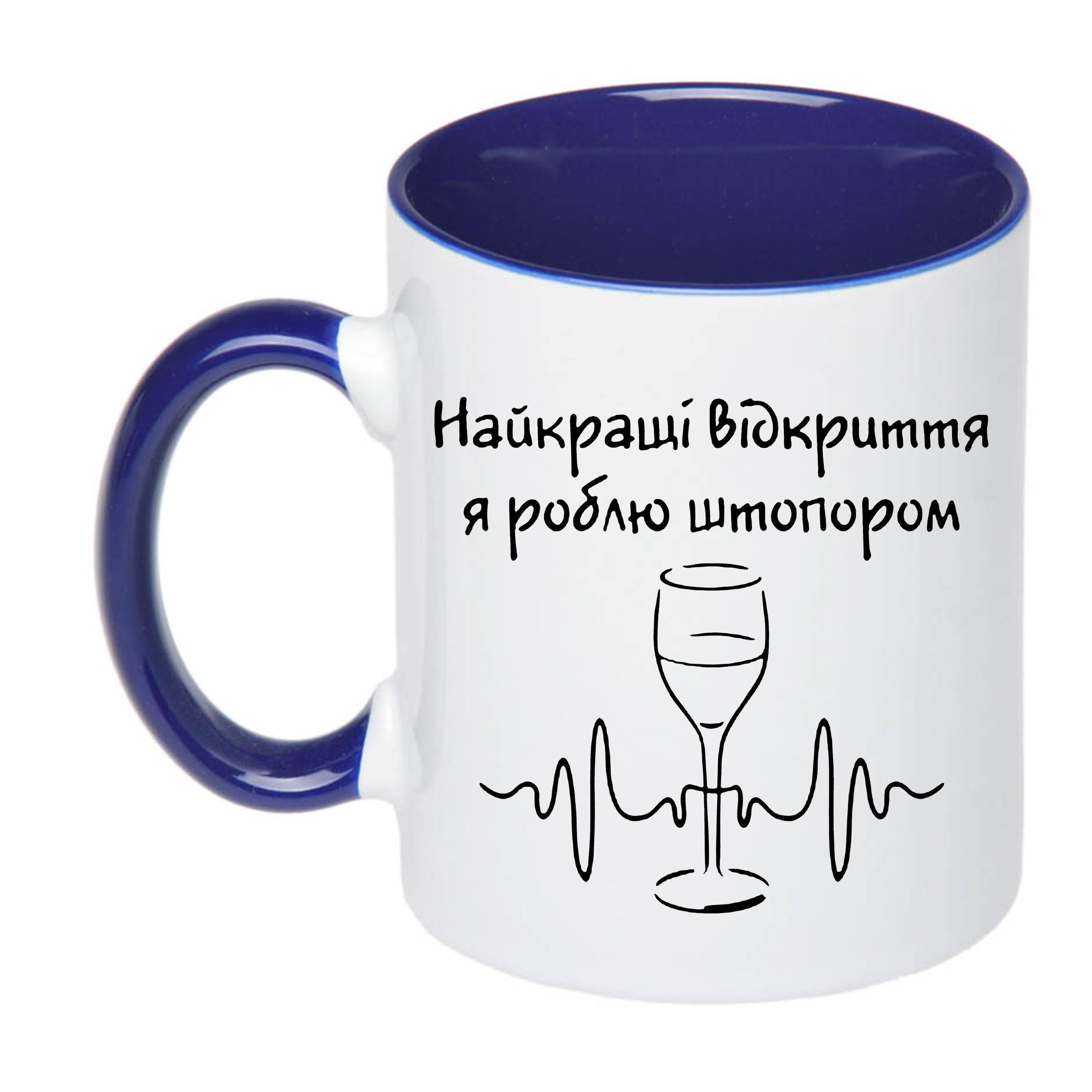 Чашка с печатью "Найкращі відкриття" 330 мл Синий (20694)