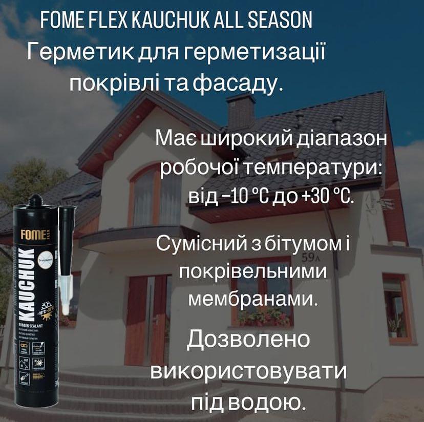 Герметик з пістолетом всесезоний вініловий Kauchuk ALL Season 300 мл/12 шт. Прозорий (01-4-2-017-12) - фото 2 Герметик з пістолетом всесезоний вініловий Kauchuk ALL Season 300 мл/12 шт. Прозорий (01-4-2-017-12) - фото 2